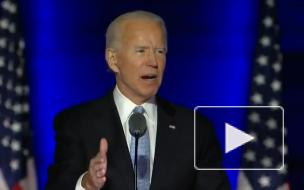 Штаб Байдена направил запрос в Белый дом о признании его избранным президентом США