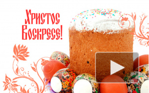 Смс-поздравления с Пасхой 2014 в стихах и прозе