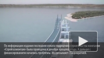 Россияне назвали остановку финансирования Керченского моста "диверсией"