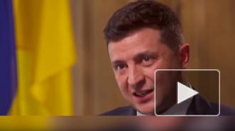 Зеленский заявил о готовности покинуть пост президента