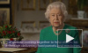 Королева Елизавета II поблагодарила соблюдающих карантин британцев
