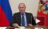 Путин поручил "Газпрому" повысить объемы газа в хранилищах Европы 