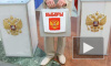 В Петербурге к полудню проголосовали более 10% избирателей