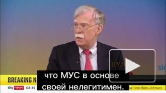 Экс-советник президента США Болтон назвал решение МУС об аресте Путина нелегитимным