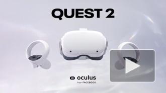 Компания Oculus представила новый шлем виртуальной реальности Quest 2