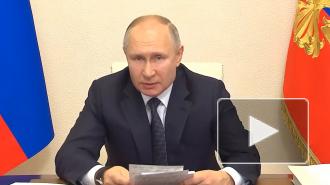Путин заявил о необходимости ставить амбициозные задачи на следующий год