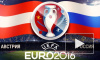 Россияне обидно уступили Австрии в борьбе за путевку на Евро 2016