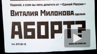 Милонов протаскивает закон о правах эмбрионов и запрете абортов