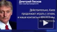 Киев играет с огнем, угрожая безопасности Курской ...