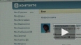 Cоциальная сеть "ВКонтакте" отменила открытую регистраци...