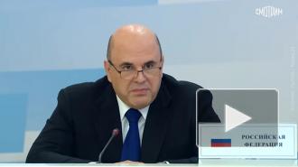 Мишустин призвал координировать регулирование экспорта в ЕАЭС