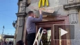 McDonald's на Невском проспекте официально закрылся