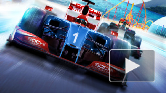 Формула-1: стартовала продажа билетов на Гран-при России