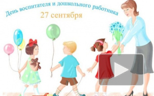 День воспитателя в 2014 году отметят на сутки раньше. Родители задумались, что подарить сотрудникам детсадов День воспитателя в 2014 году отметят на сутки раньше. Родители задумались, что подарить сотрудникам детсадов