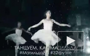 Будущие балерины из Перми сняли видео в поддержку "Матильды"