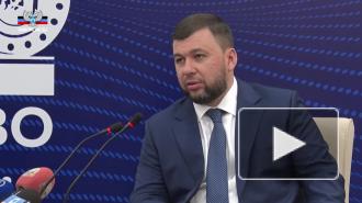 Пушилин: ДНР делает все для недопущения эскалации конфликта с Украиной