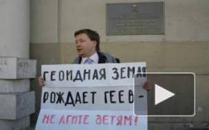 В Петербурге ЛГБТ-активиста впервые осудили за пропаганду гомосексуализма