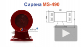 MS-490 Сирена 