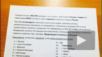По соцсетям распространяют фейковые сообщения о готовящихся терактах в 15 городах России