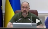 Денис Шмыгаль: Украина попросит у США "газовый ленд-лиз"