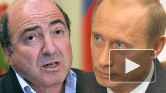 Березовский в письме Путину: Володя, уйди, взяв, сколько сможешь унести