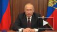 Путин анонсировал для россиян "непростой период"