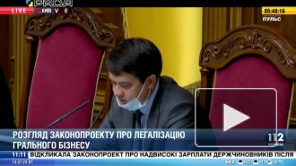 На Украине приняли закон о легализации игорного бизнеса в стране