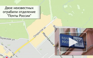 В Москве вооруженные налетчики ограбили почтовое отделение