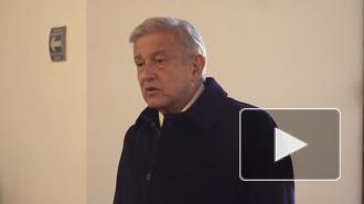 Президент Мексики надеется на поставки вакцины "Спутник V"