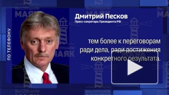 Песков: Путин готов к диалогу с Макроном