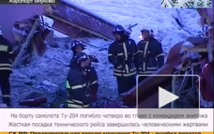 Видео из Внуково: Ту-204 выкатился на шоссе, загорелся и развалился