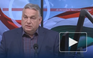 Орбан обвинил США в затягивании конфликта на Украине