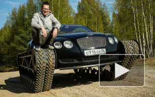 Петербургский блогер потратил 6 миллионов рублей на превращение своего Bentley в "ультратанк"