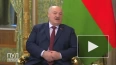 Лукашенко: у Запада не получилось удушить Россию и Белор...