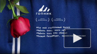 Арбенина представила новую песню про гопника и Петербург