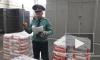 10 тонн незадекларированного клея для плитки не прошли таможенный контроль в Петербурге