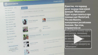"ВКонтакте" запустили денежные переводы: как работает новый сервис?