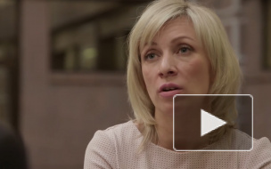 Захарова рассказала о задокументированной встрече с представителями DW