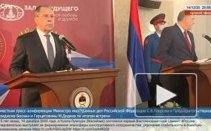 Лавров посетил с рабочим визитом Боснию и Герцеговину