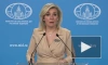 Захарова: США делают все, чтобы затянуть ход боевых действий на Украине