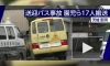 СМИ: в Японии автобус с детьми врезался в забор