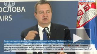 В Сербии заявили, что никогда не присоединятся к санкциям против России