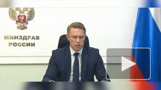 Мурашко рассказал о ходе вакцинации против гриппа