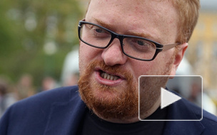 Милонов отменил закон о гей-пропаганде в Петербурге