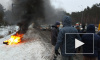 Появилось видео украинских активистов, жгущих покрышки на трассе под Киевом