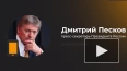 Песков: украинский закон о запрете УПЦ является нападением ...