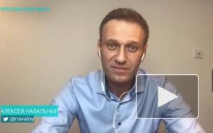 Навальный уточнил планы по возвращению в Россию