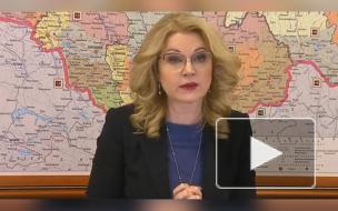 Голикова: вакцина от "Вектора" может поступить в гражданский оборот до 10 декабря