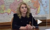 Голикова заявила о снижении коллективного иммунитета в части регионов России