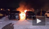 В элитном автомобильном салоне Екатеринбурга сгорели 6 "Лексусов"